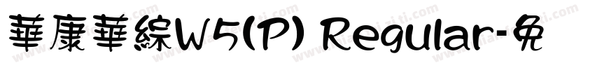 華康華綜W5(P) Regular字体转换